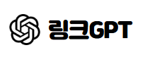 링크GPT