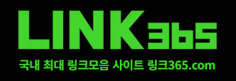 링크365