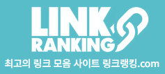 링크랭킹